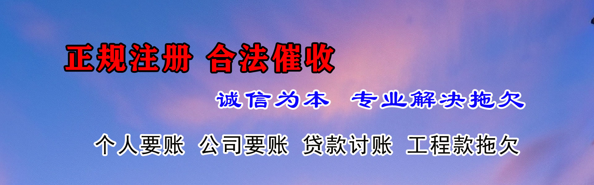 高邮收债公司