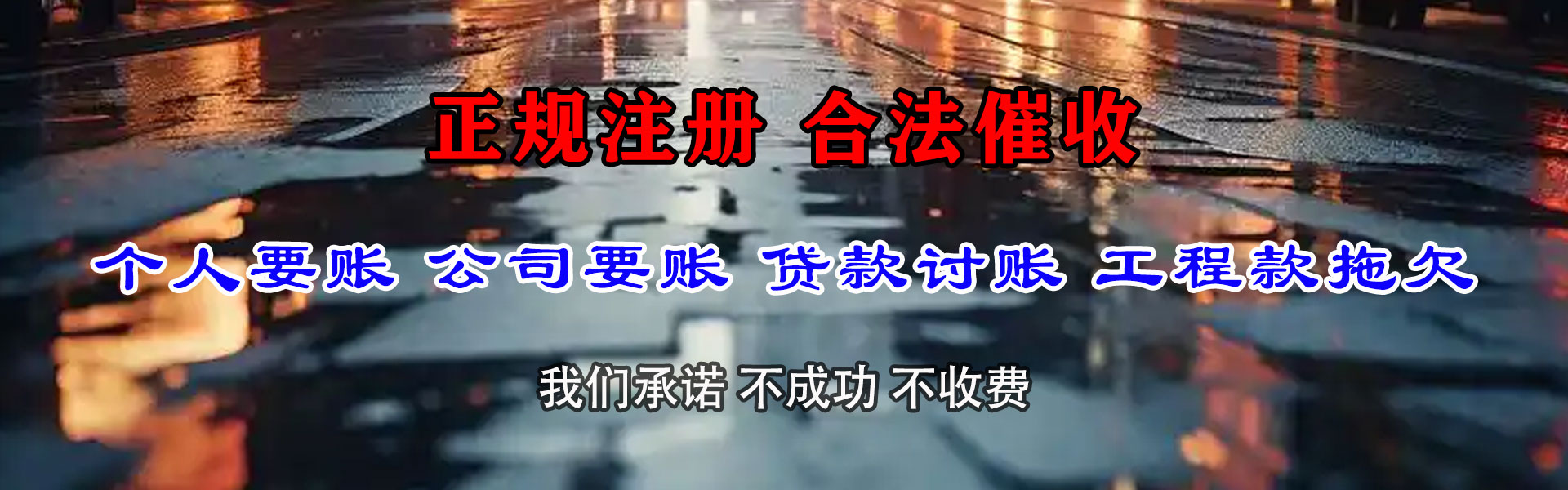 高邮讨债公司
